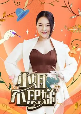 奔跑吧 综艺节目海报
